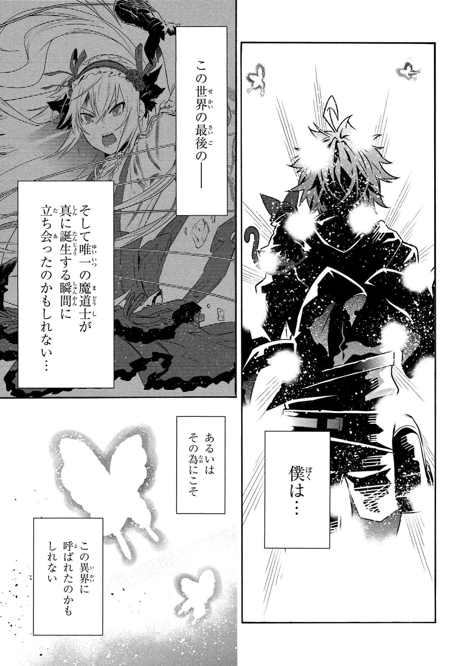 黄昏メアレス -魔法使いと黒猫のウィズ Chronicle- 第14.3話 - 17