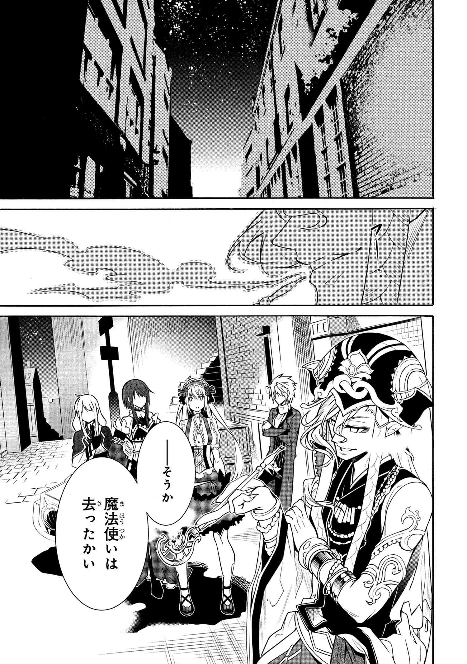 黄昏メアレス -魔法使いと黒猫のウィズ Chronicle- 第14.3話 - 19