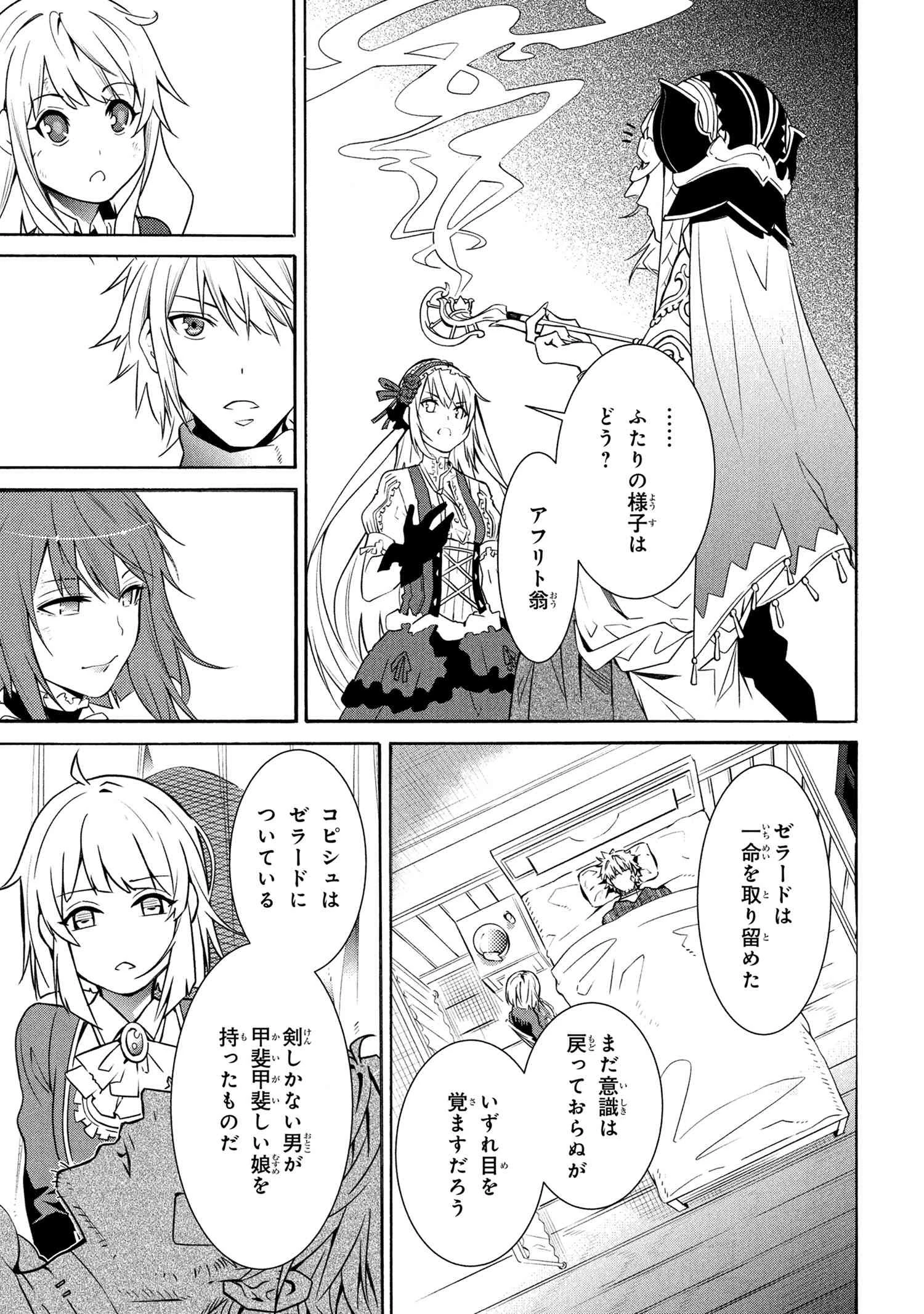 黄昏メアレス -魔法使いと黒猫のウィズ Chronicle- 第14.3話 - 23