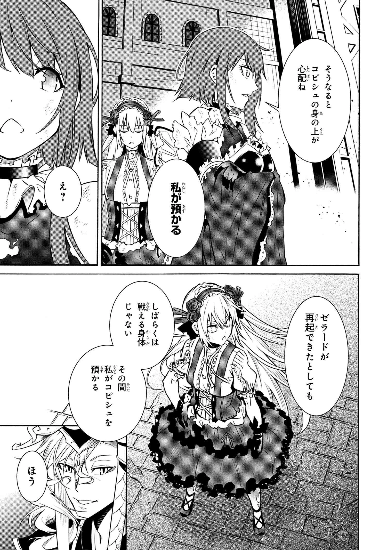 黄昏メアレス -魔法使いと黒猫のウィズ Chronicle- 第14.3話 - 25