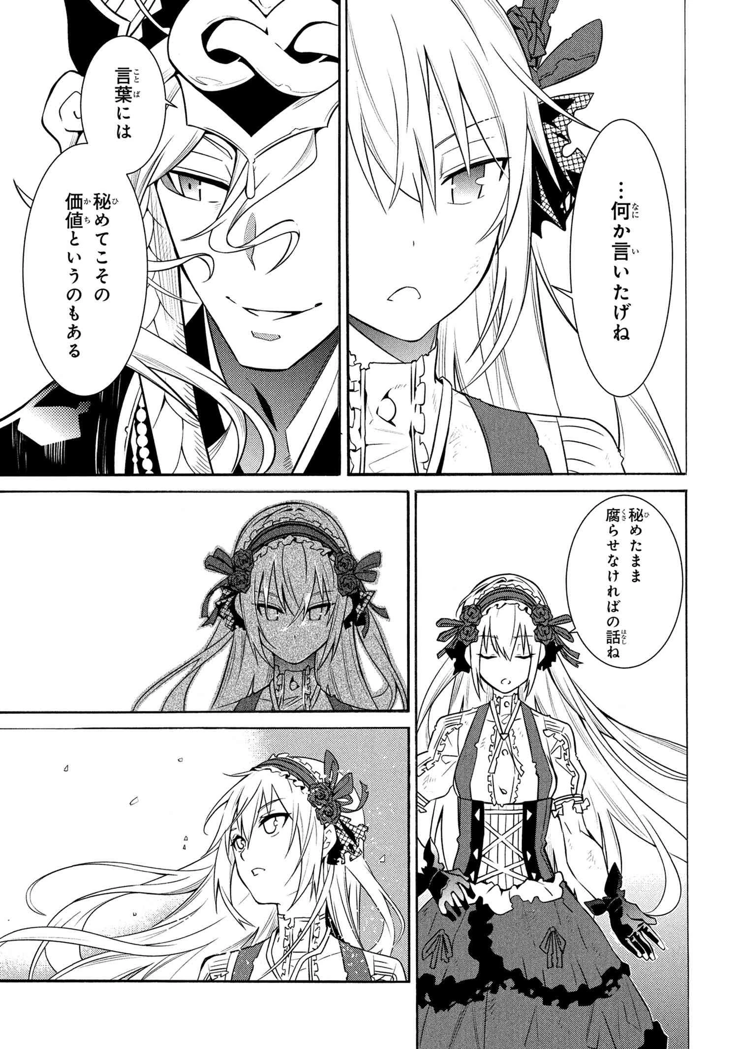 黄昏メアレス -魔法使いと黒猫のウィズ Chronicle- 第14.3話 - 27