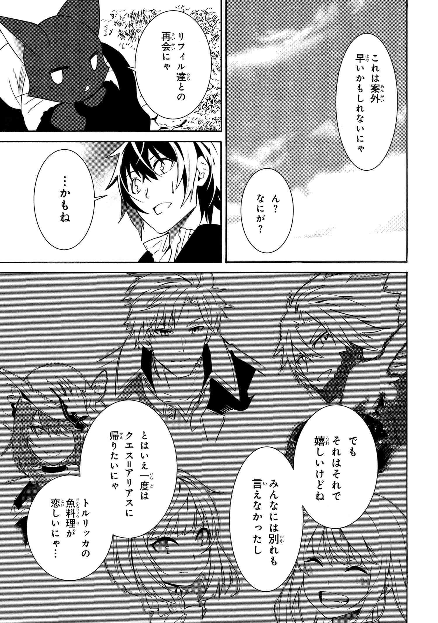 黄昏メアレス -魔法使いと黒猫のウィズ Chronicle- 第14.3話 - 33