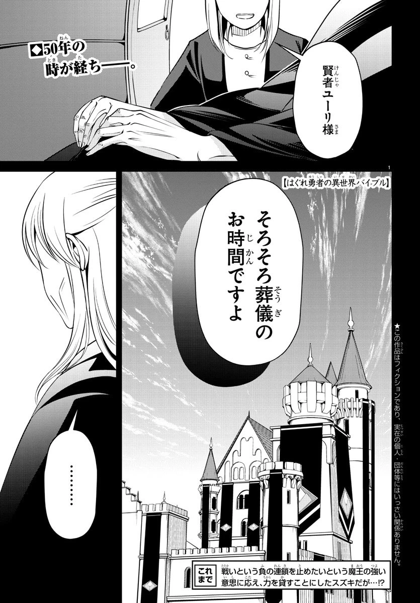 はぐれ勇者の異世界バイブル 第30話 - 1