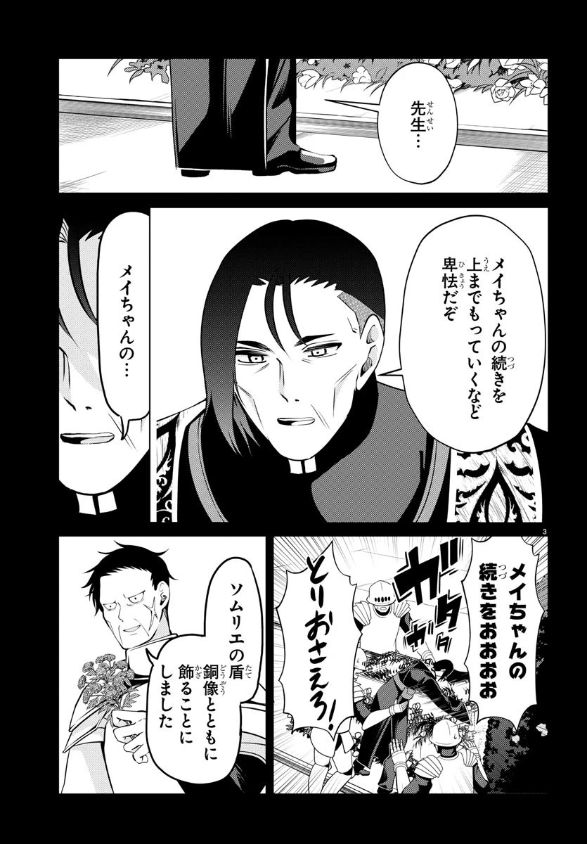 はぐれ勇者の異世界バイブル 第30話 - 3