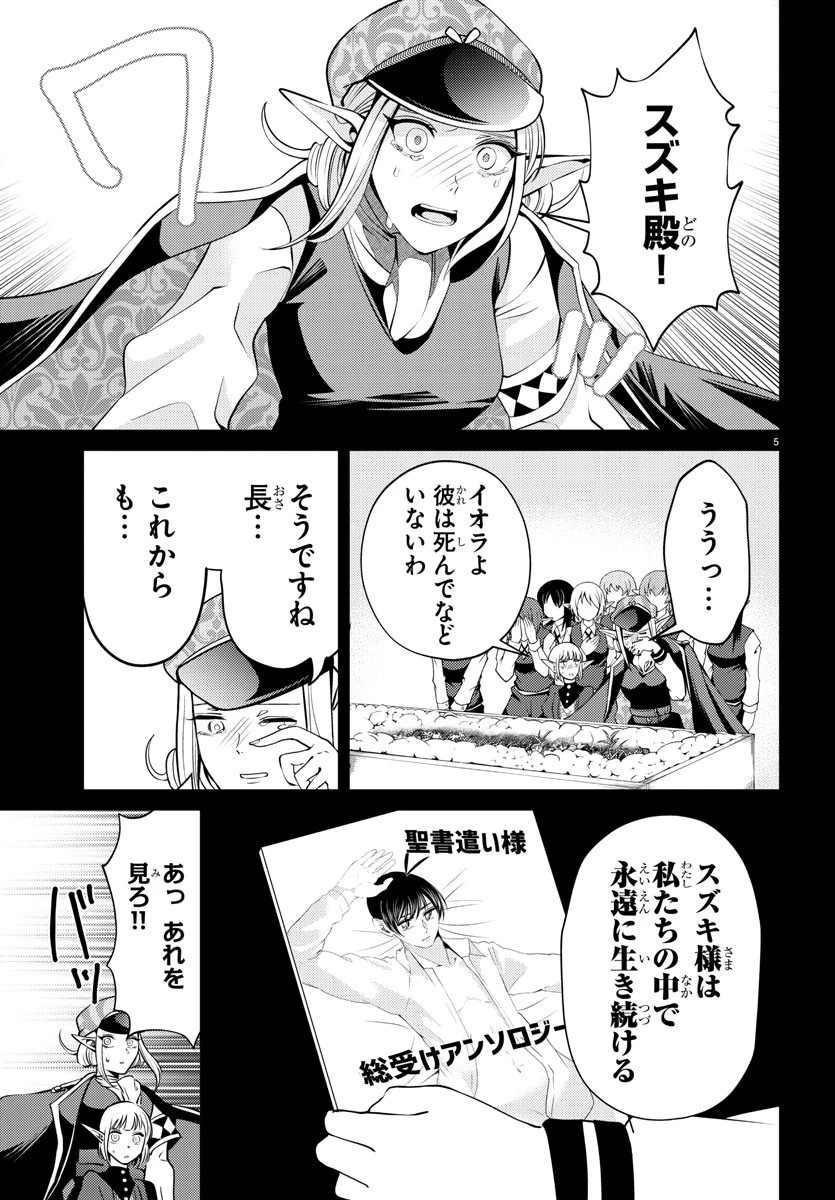 はぐれ勇者の異世界バイブル 第30話 - 5