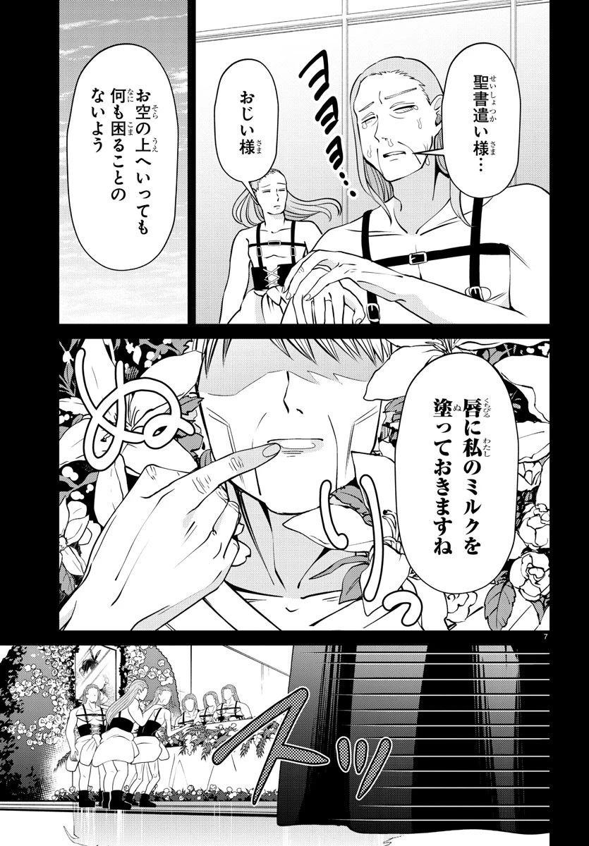 はぐれ勇者の異世界バイブル 第30話 - 7