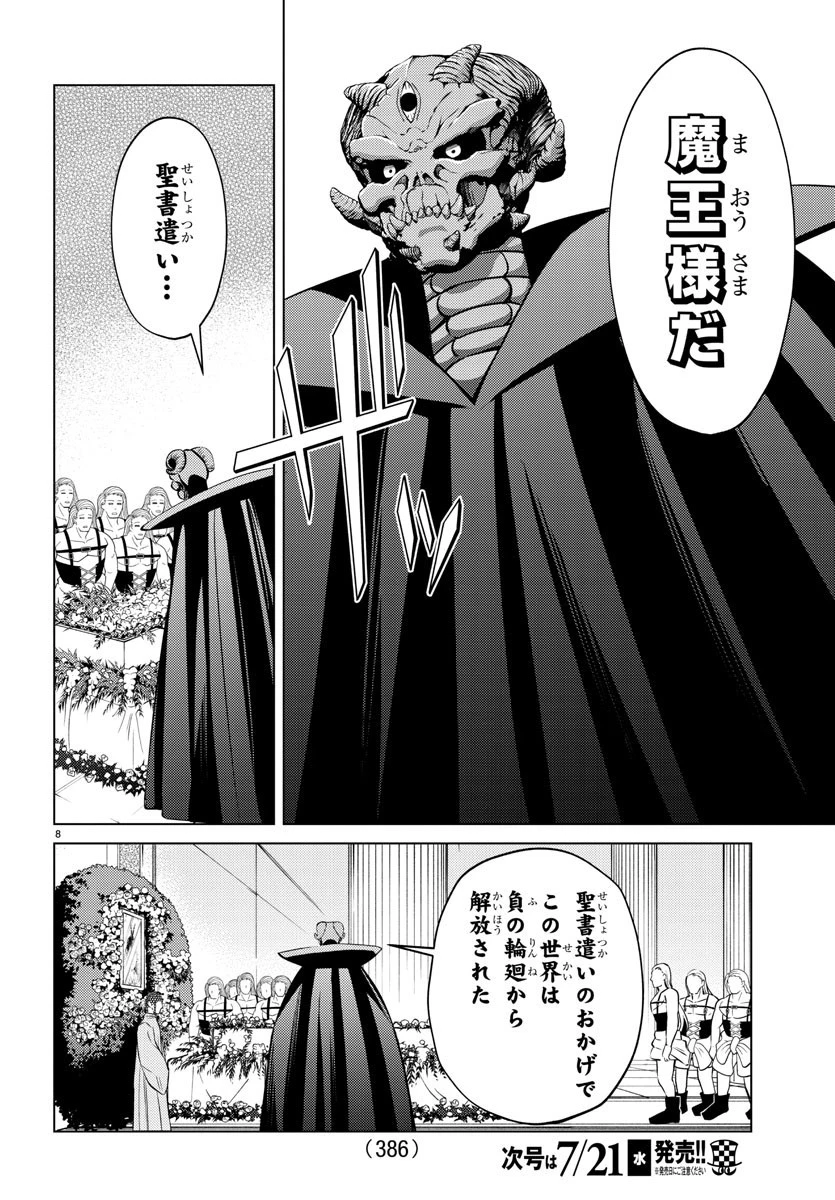 はぐれ勇者の異世界バイブル 第30話 - 8