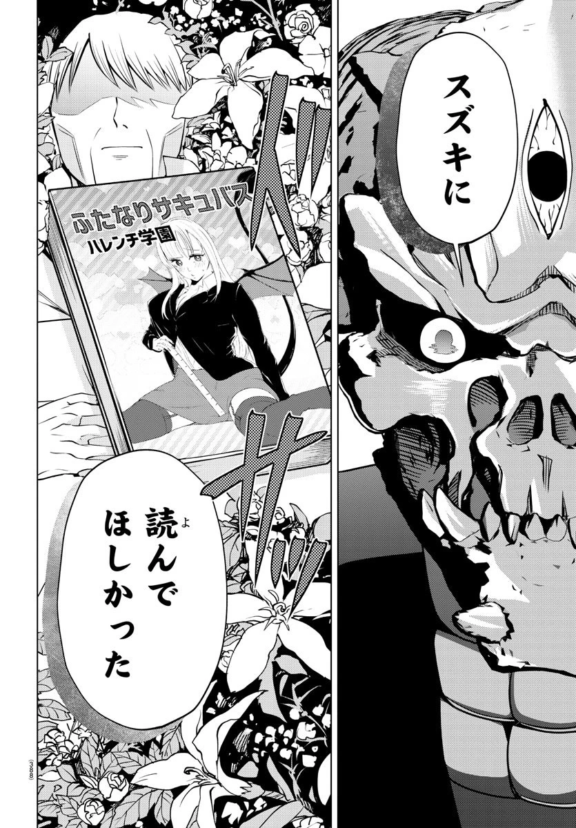 はぐれ勇者の異世界バイブル 第30話 - 10