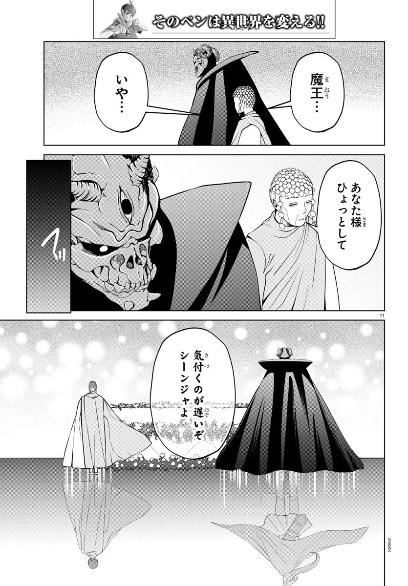 はぐれ勇者の異世界バイブル 第30話 - 11