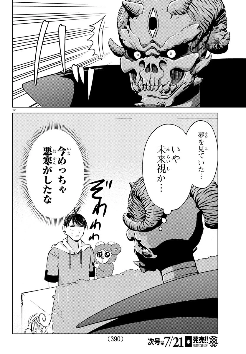 はぐれ勇者の異世界バイブル 第30話 - 12