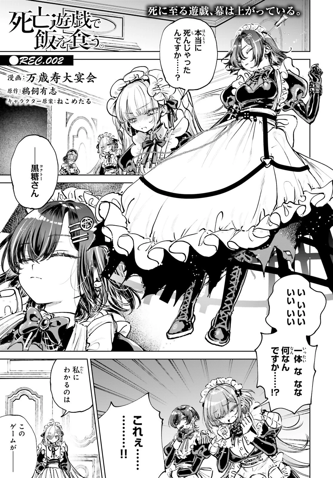 死亡遊戯で飯を食う。 第2話 - 1