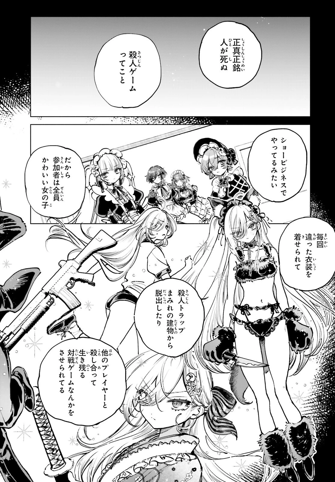 死亡遊戯で飯を食う。 第2話 - 2