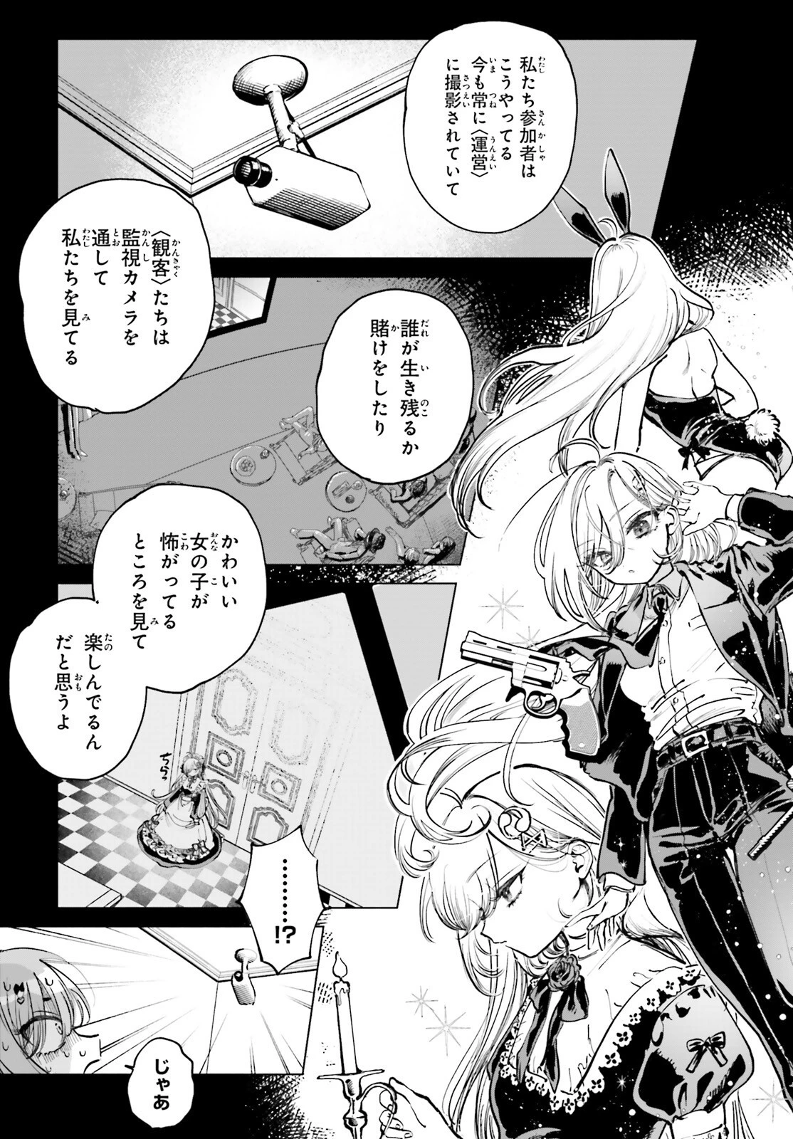 死亡遊戯で飯を食う。 第2話 - 3