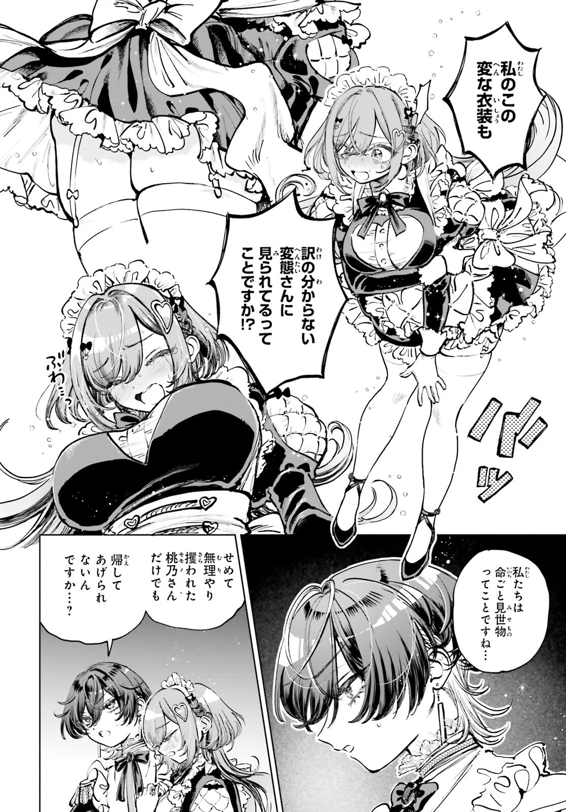 死亡遊戯で飯を食う。 第2話 - 4