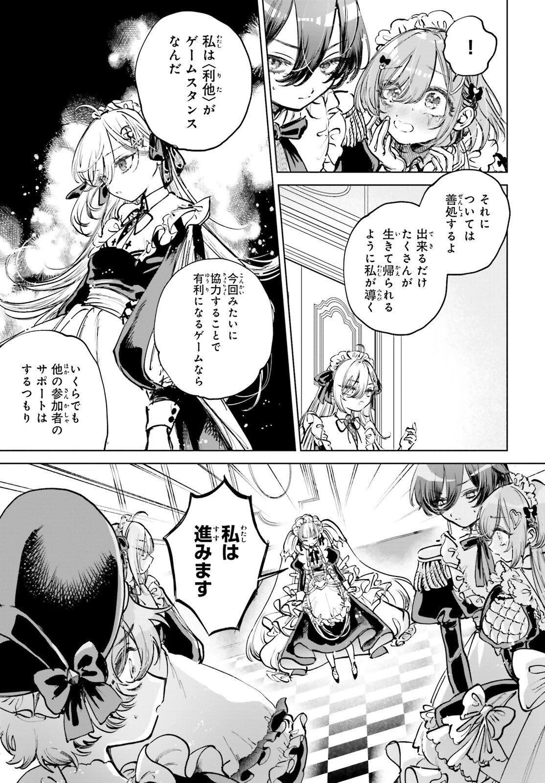 死亡遊戯で飯を食う。 第2話 - 5