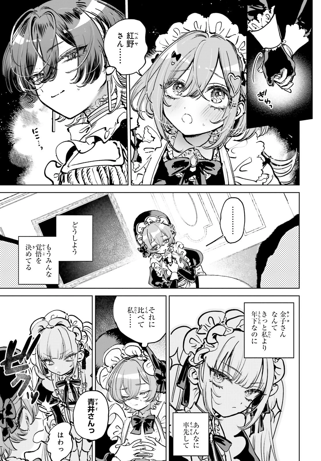 死亡遊戯で飯を食う。 第2話 - 7