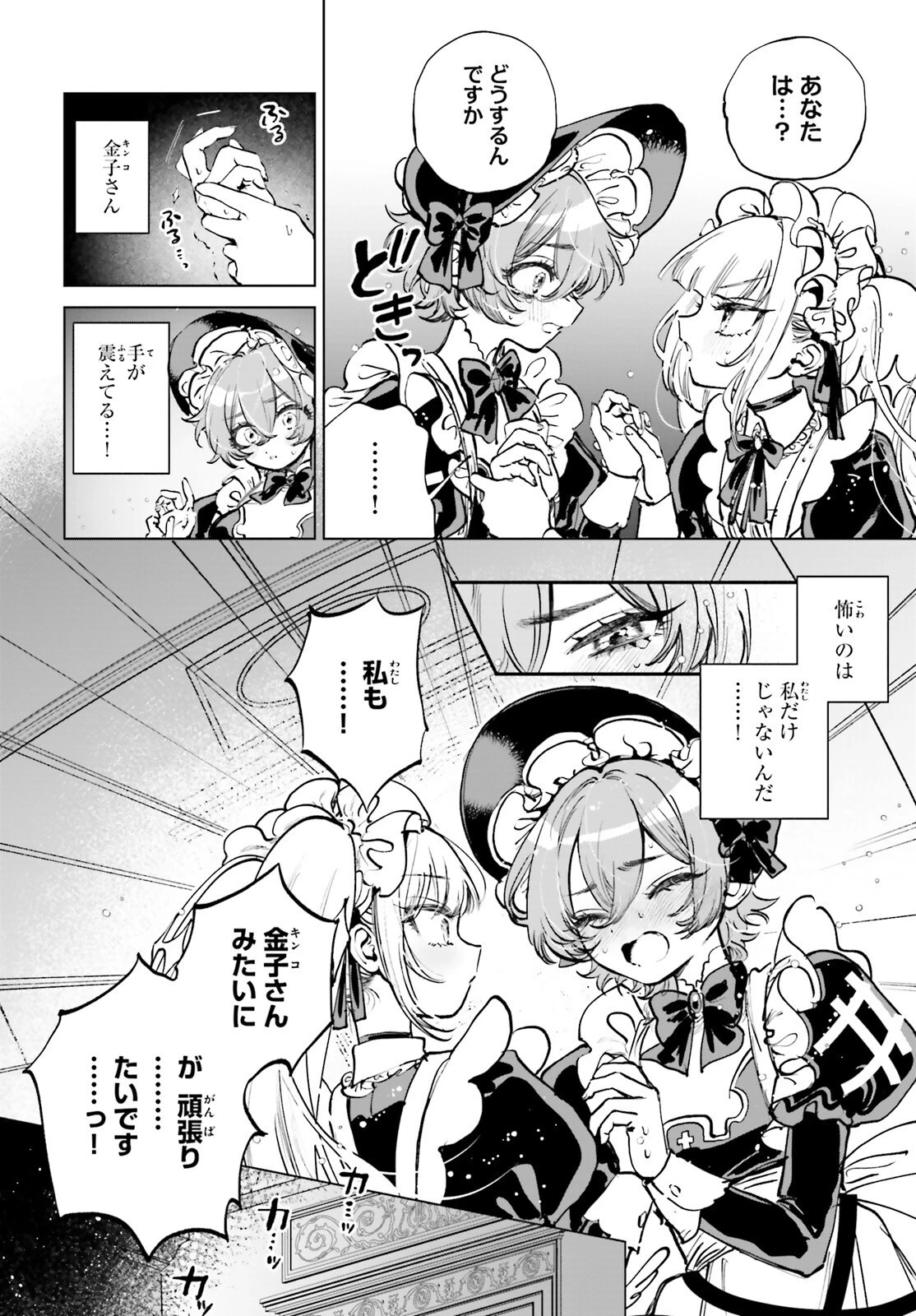 死亡遊戯で飯を食う。 第2話 - 8