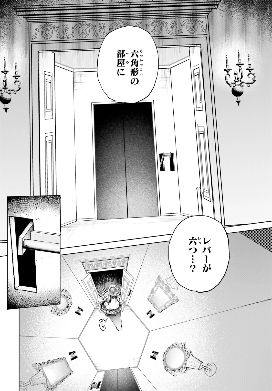 死亡遊戯で飯を食う。 第2話 - 10