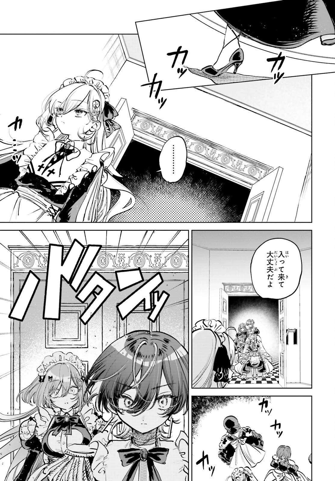 死亡遊戯で飯を食う。 第2話 - 11