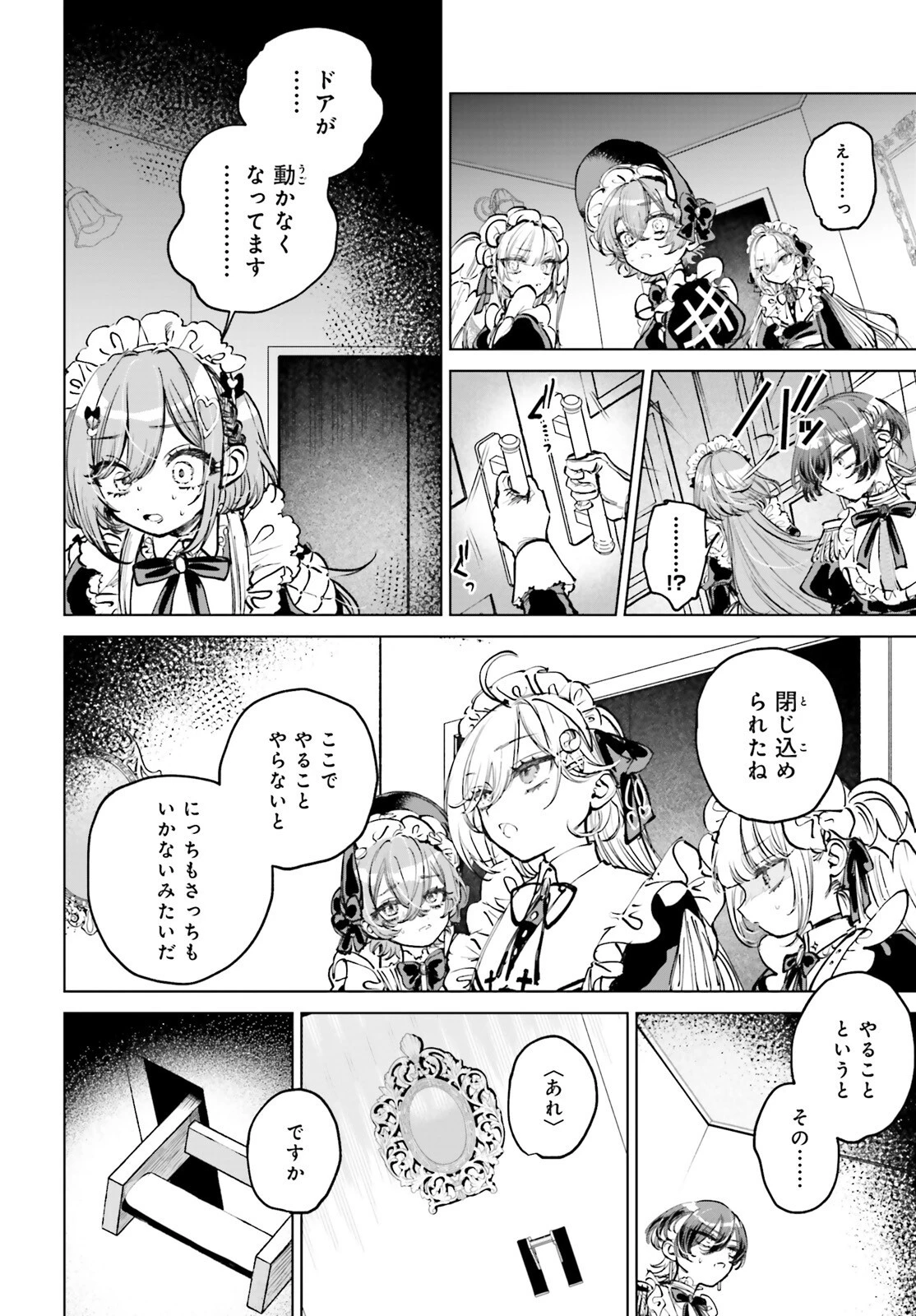 死亡遊戯で飯を食う。 第2話 - 12