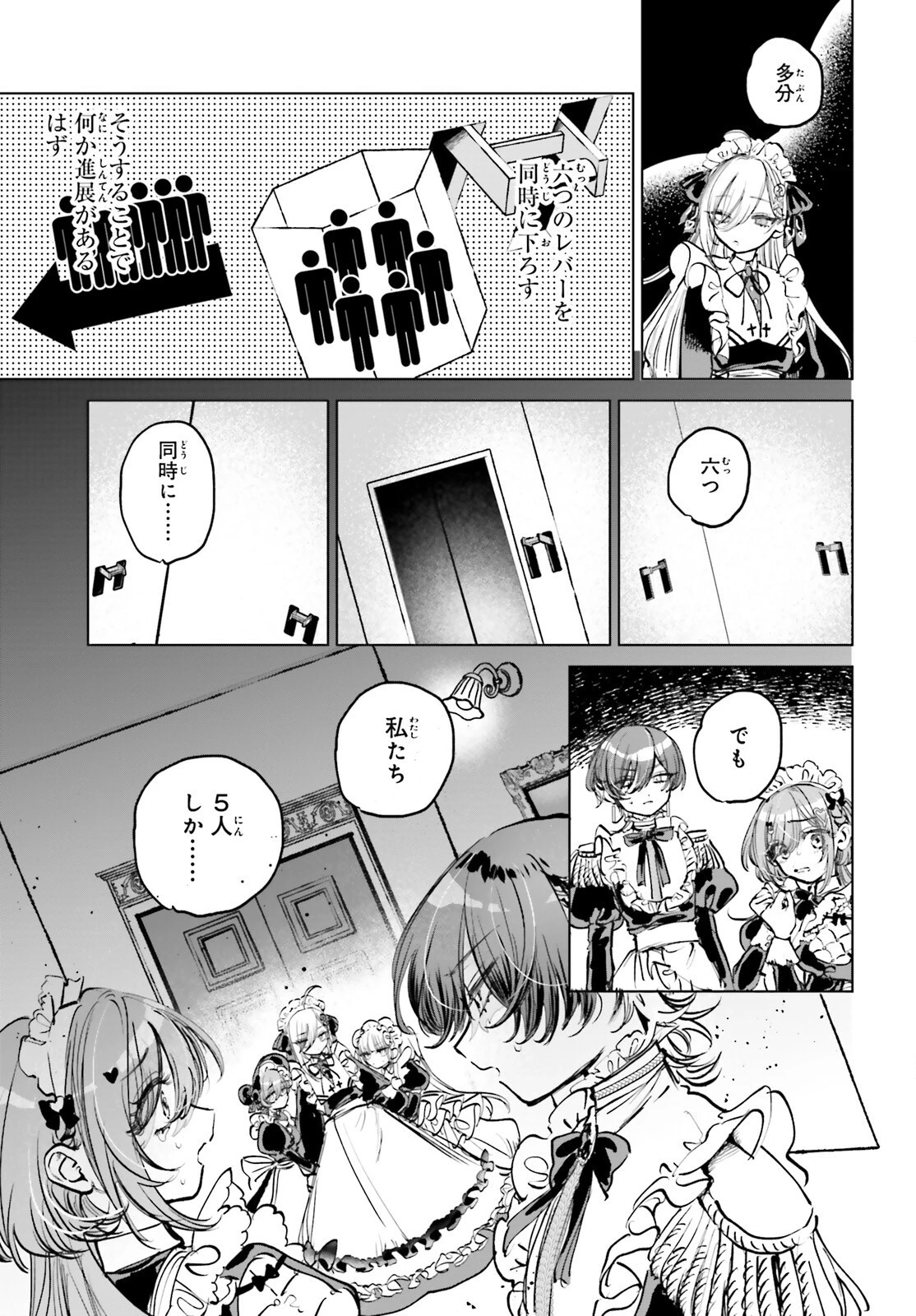 死亡遊戯で飯を食う。 第2話 - 13