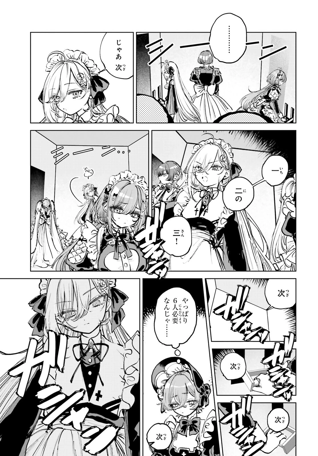 死亡遊戯で飯を食う。 第2話 - 17