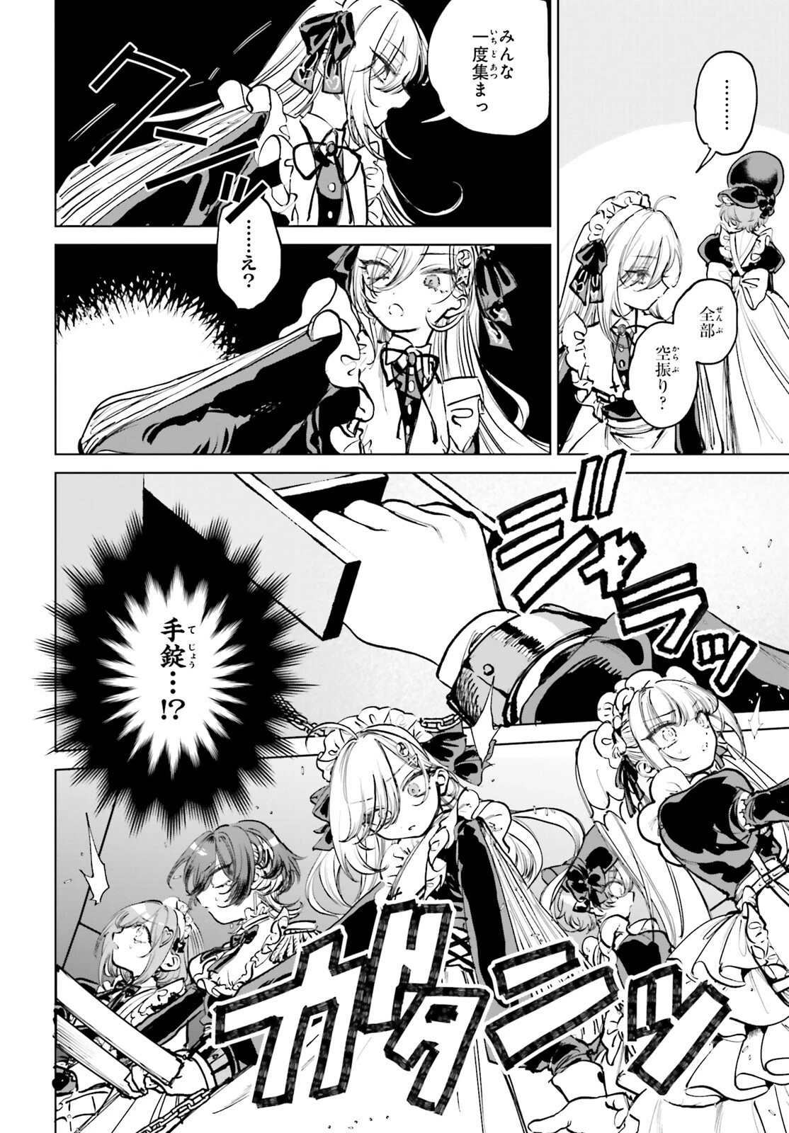 死亡遊戯で飯を食う。 第2話 - 18