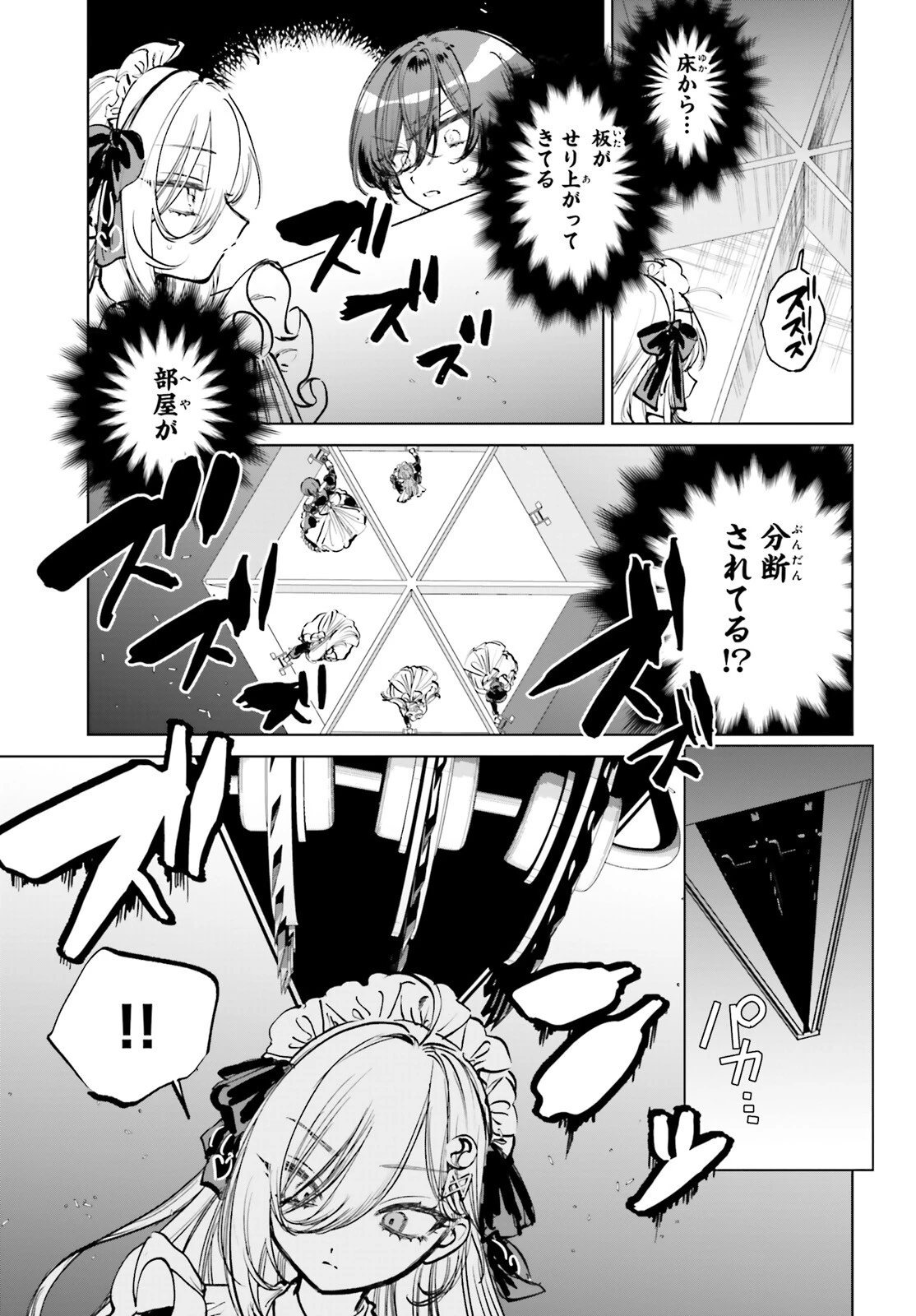 死亡遊戯で飯を食う。 第2話 - 19