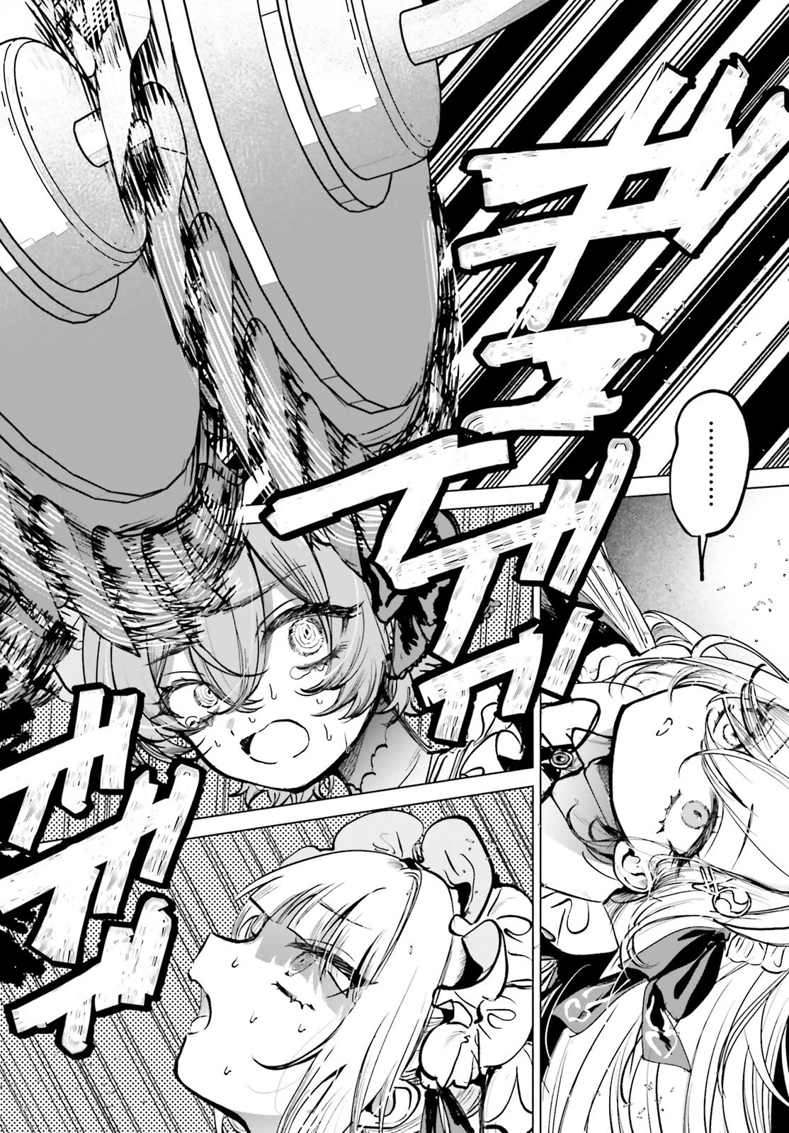 死亡遊戯で飯を食う。 第2話 - 20