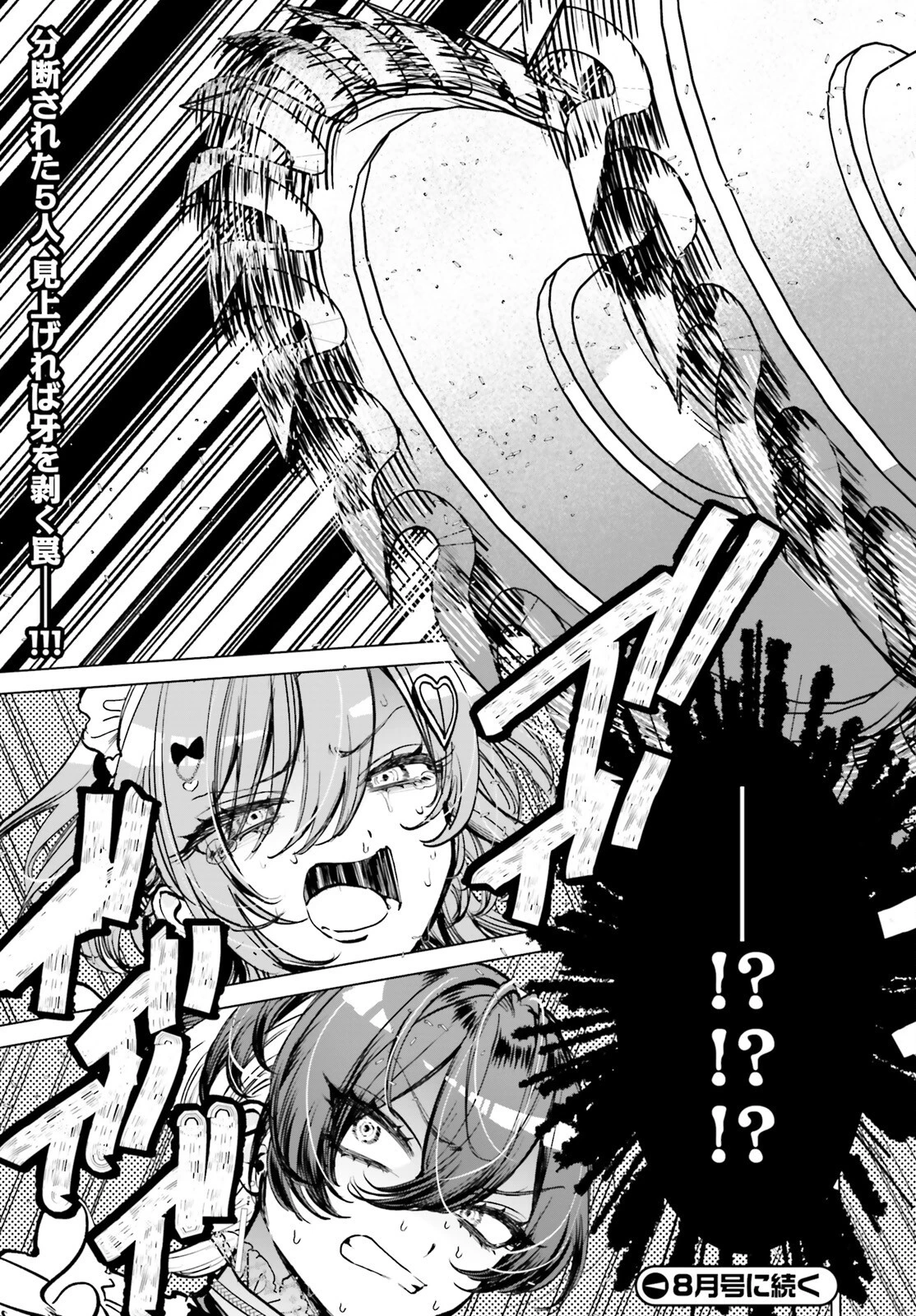 死亡遊戯で飯を食う。 第2話 - 21