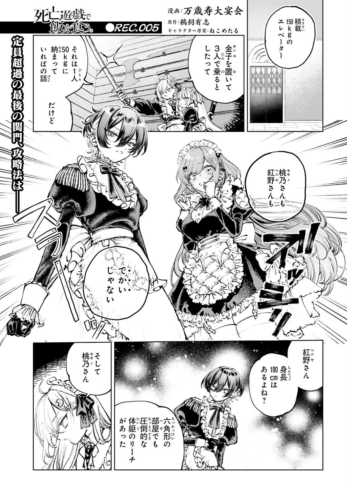 死亡遊戯で飯を食う。 第5話 - 1