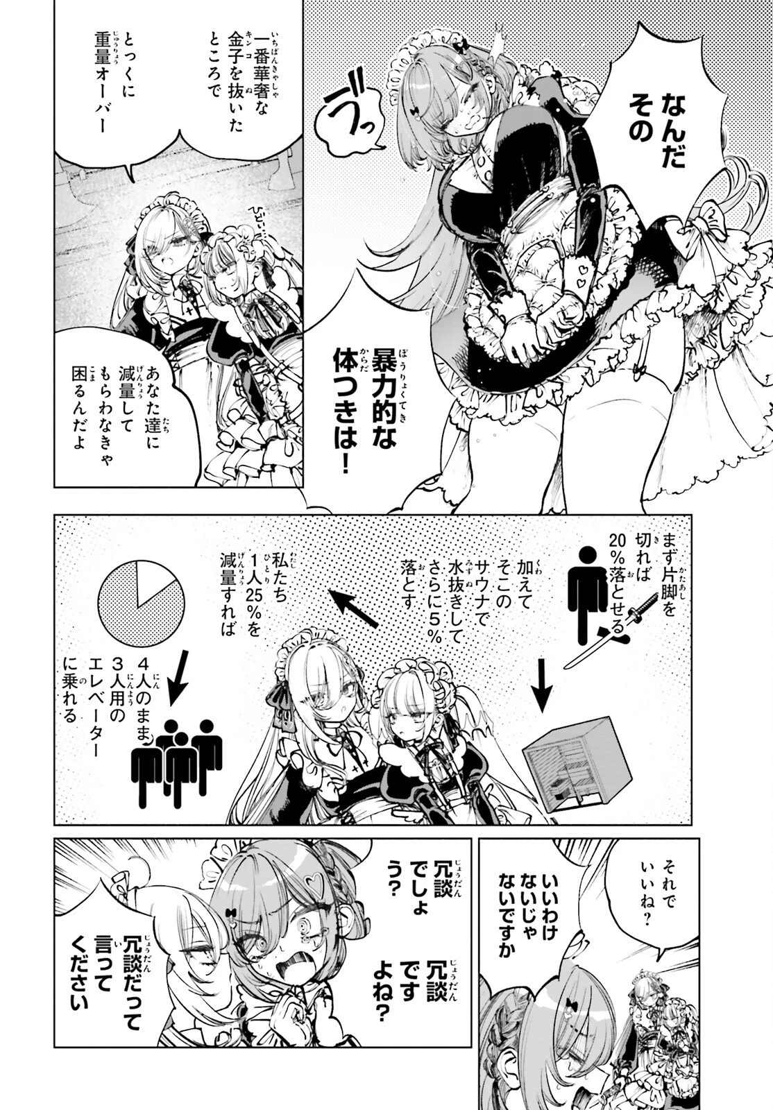 死亡遊戯で飯を食う。 第5話 - 2