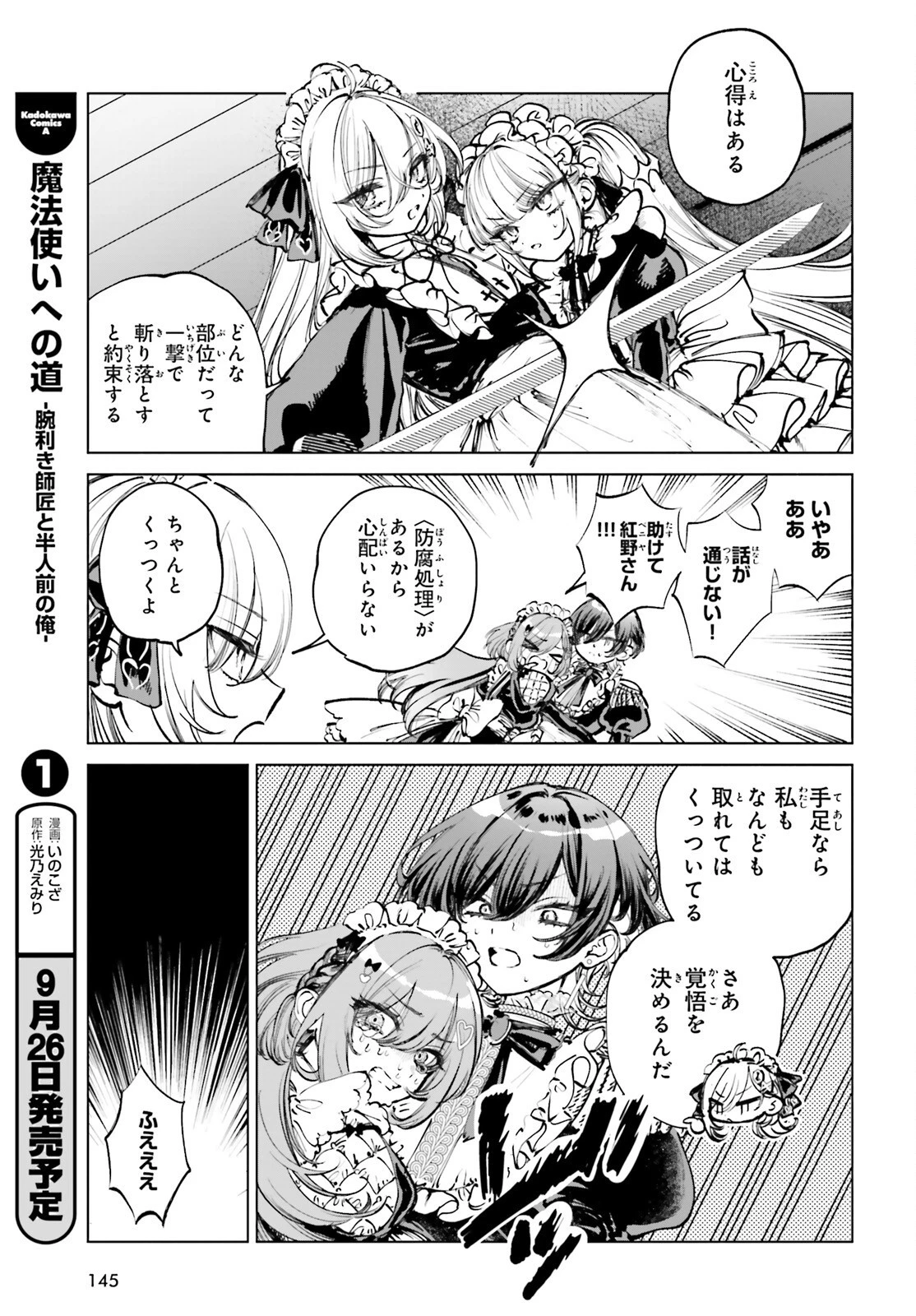 死亡遊戯で飯を食う。 第5話 - 3