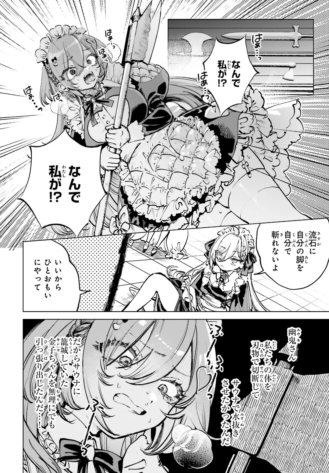 死亡遊戯で飯を食う。 第5話 - 4