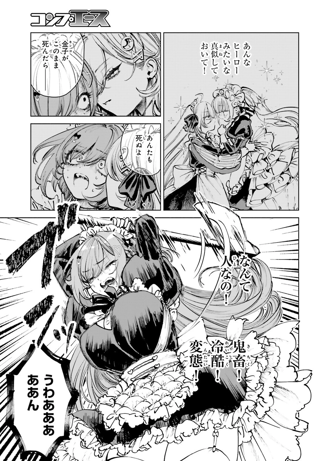 死亡遊戯で飯を食う。 第5話 - 5