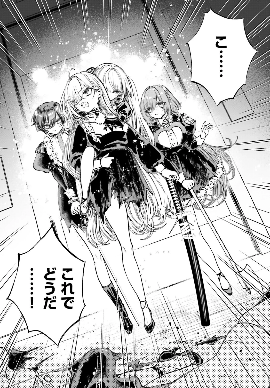 死亡遊戯で飯を食う。 第5話 - 7