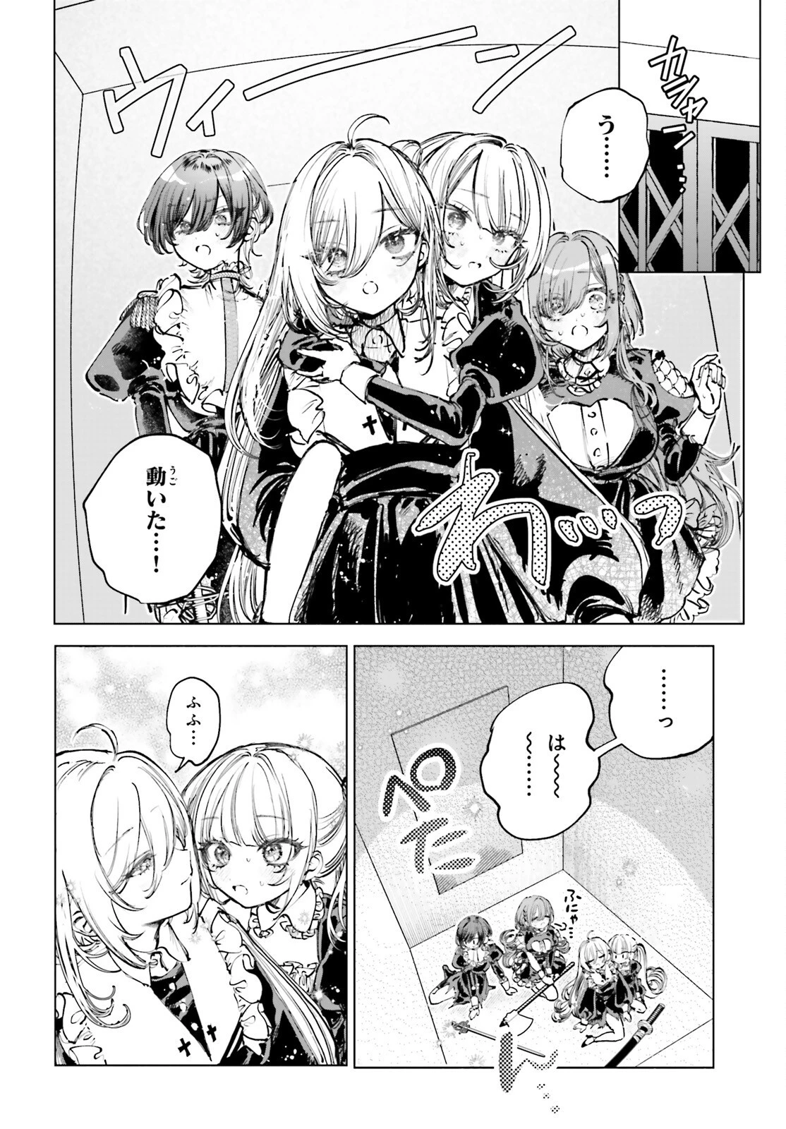 死亡遊戯で飯を食う。 第5話 - 8