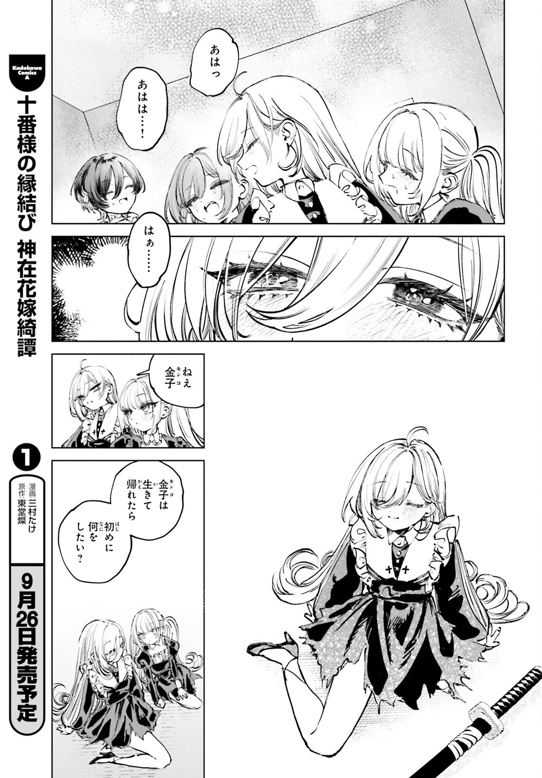 死亡遊戯で飯を食う。 第5話 - 9