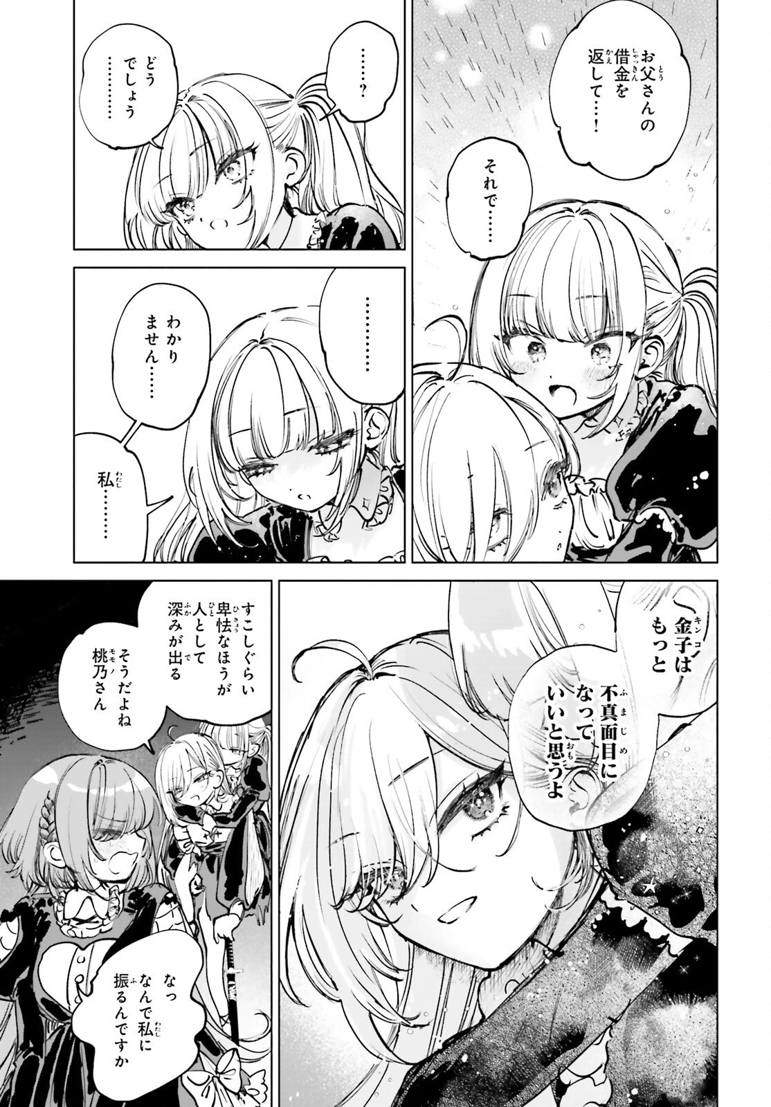 死亡遊戯で飯を食う。 第5話 - 11