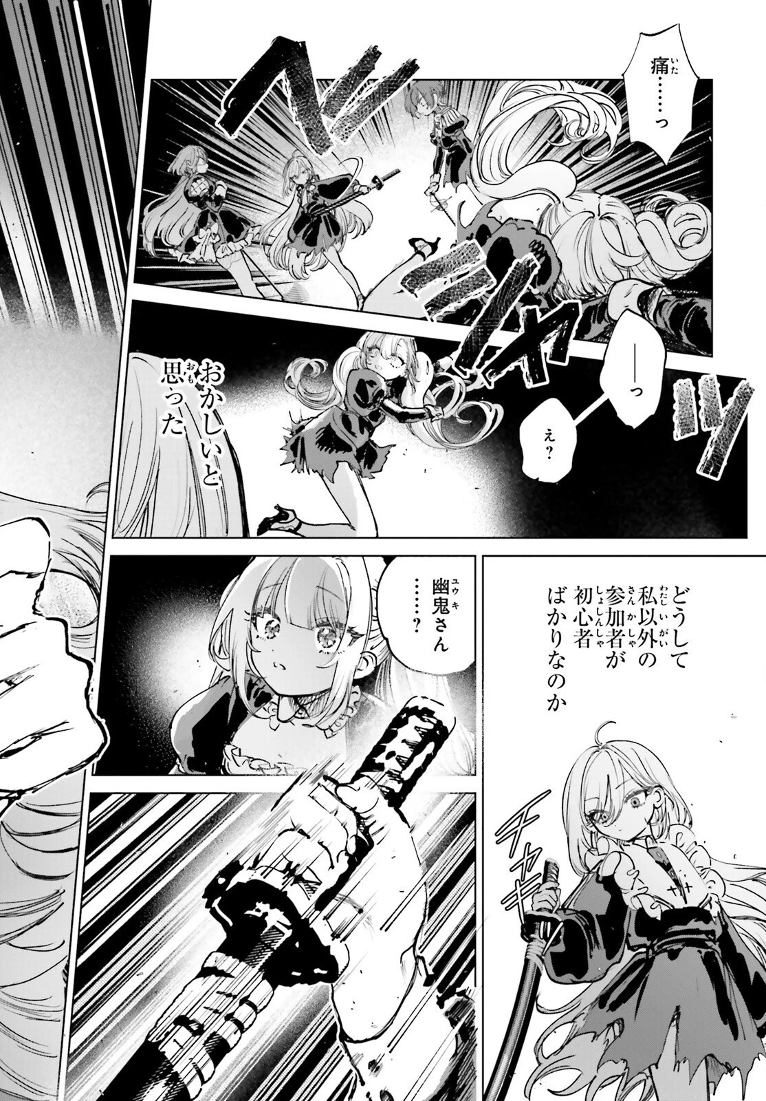 死亡遊戯で飯を食う。 第5話 - 14