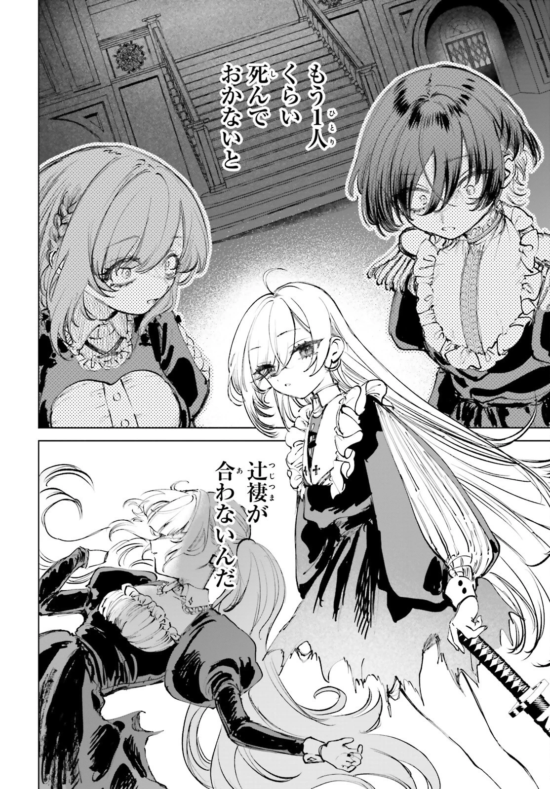 死亡遊戯で飯を食う。 第5話 - 18