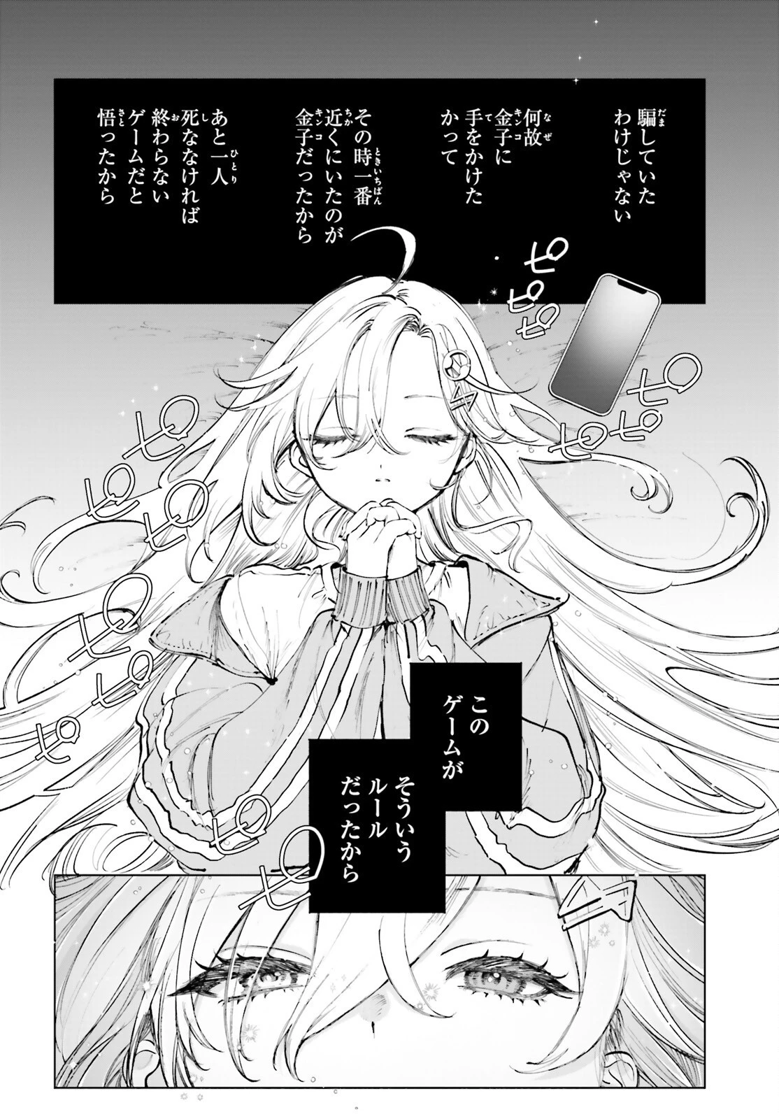 死亡遊戯で飯を食う。 第5話 - 20