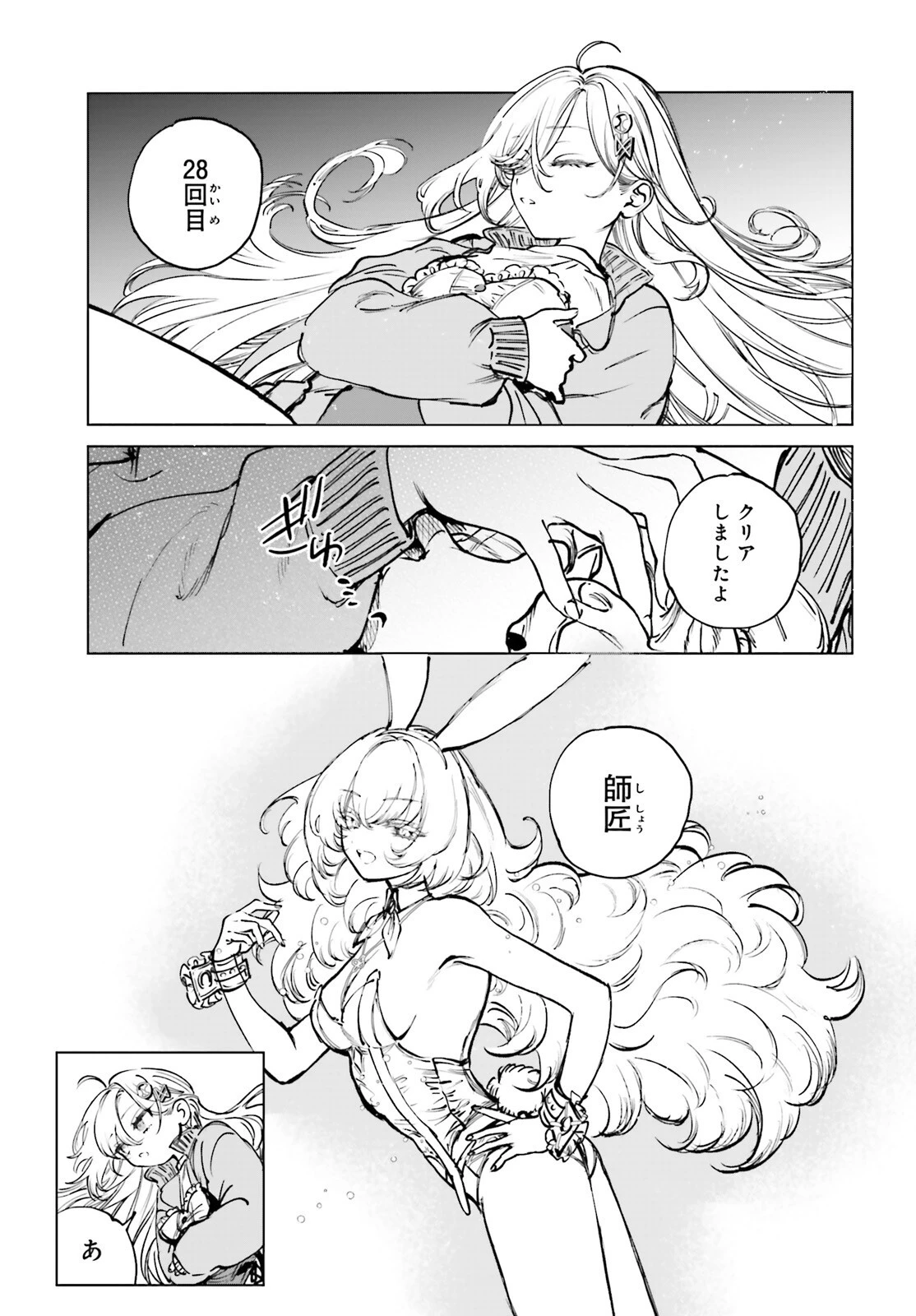 死亡遊戯で飯を食う。 第5話 - 23