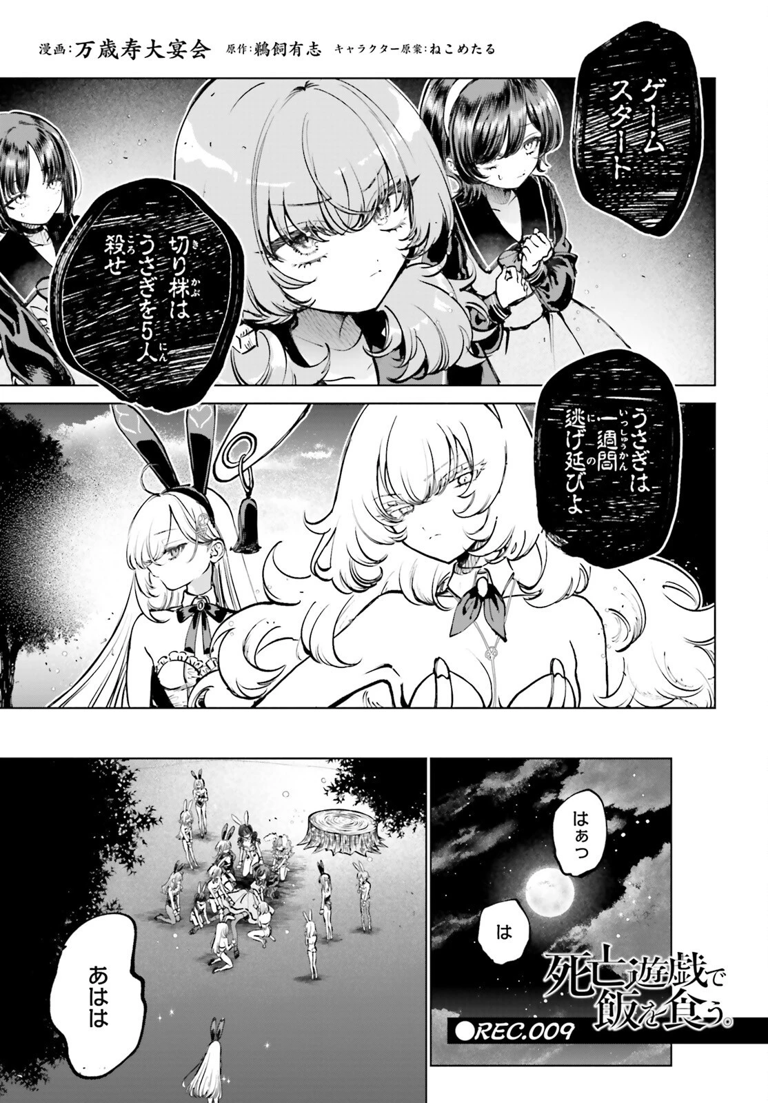 死亡遊戯で飯を食う。 第9話 - 1