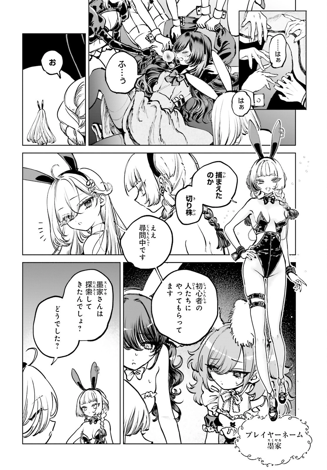 死亡遊戯で飯を食う。 第9話 - 2