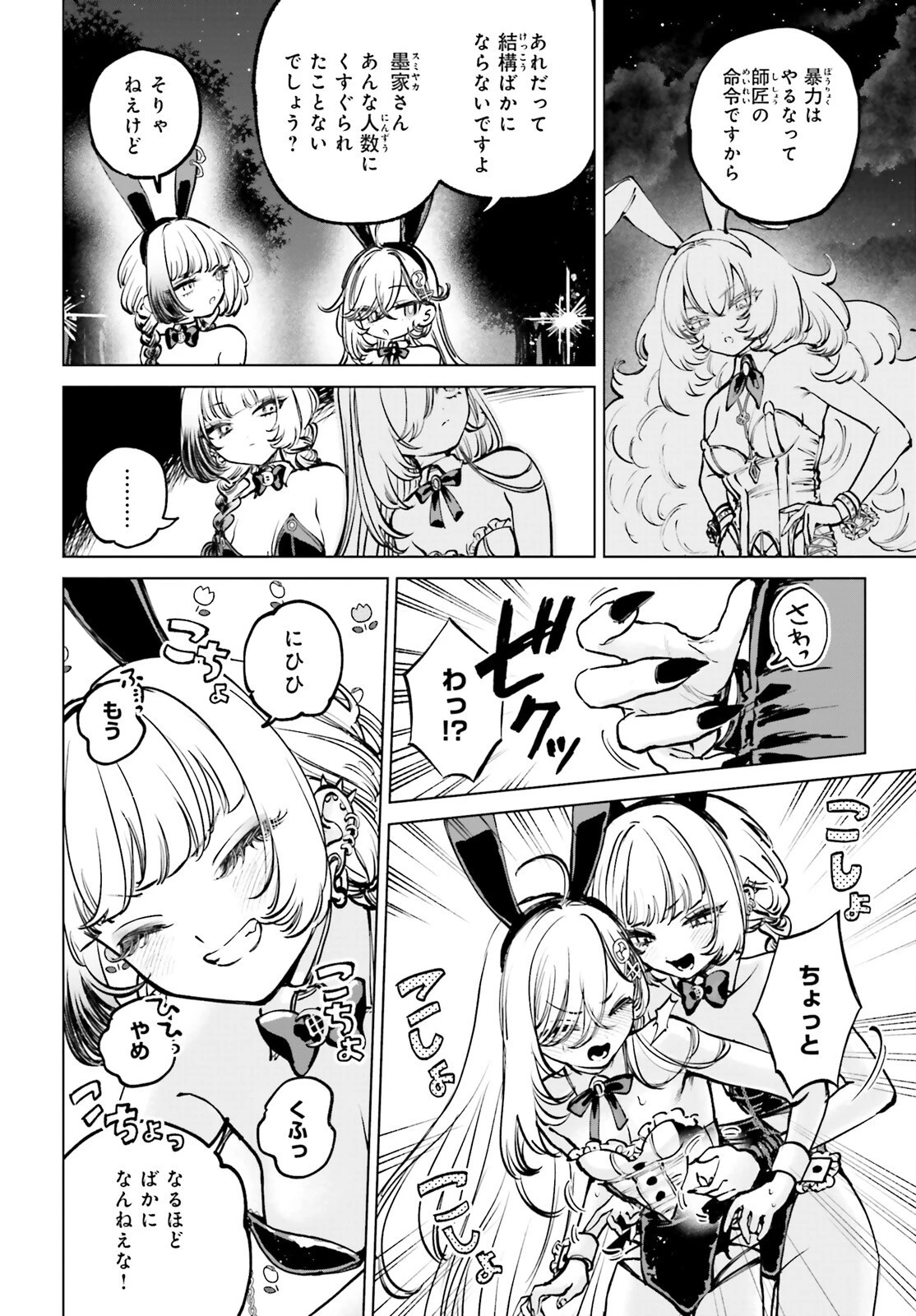 死亡遊戯で飯を食う。 第9話 - 4