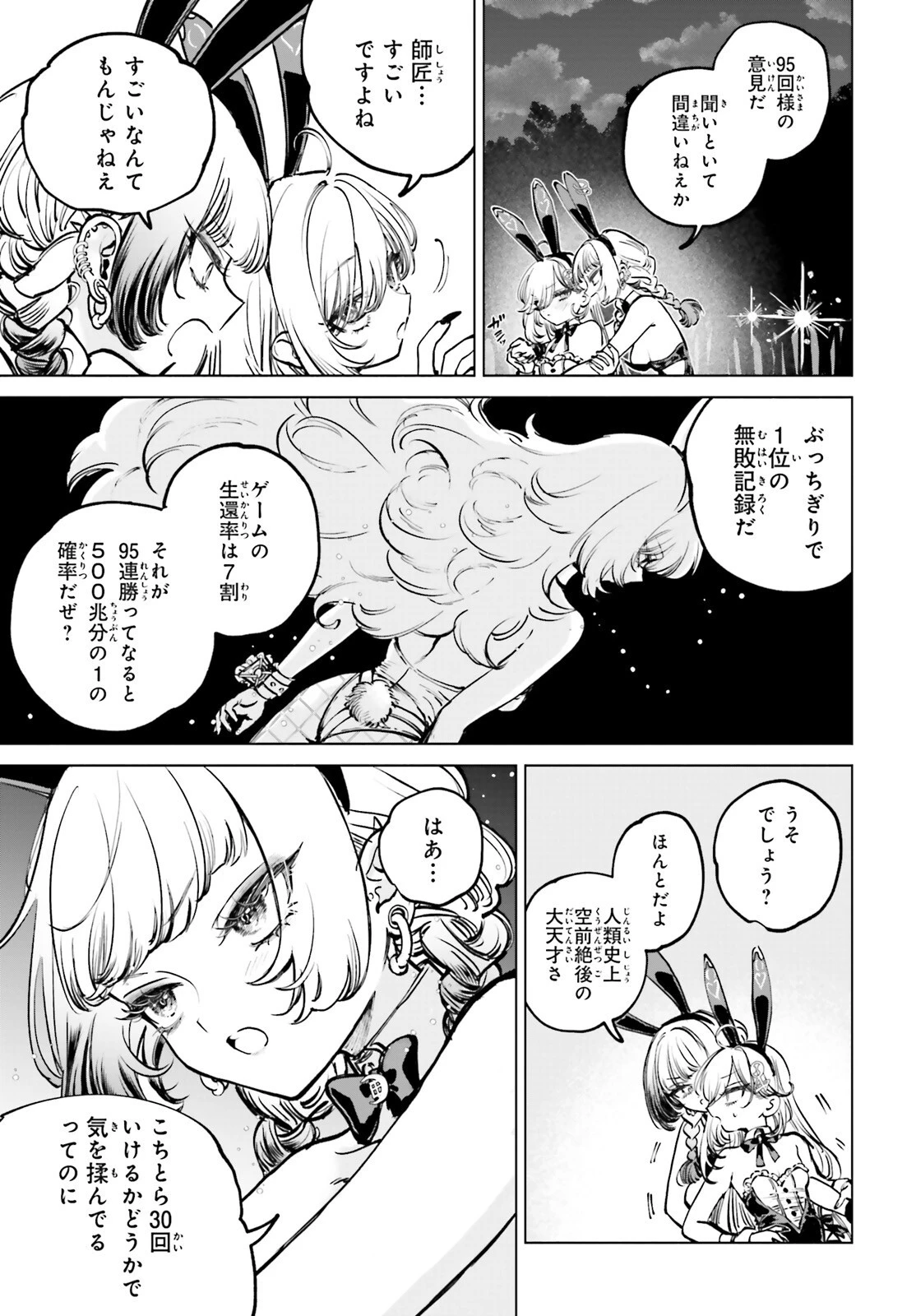 死亡遊戯で飯を食う。 第9話 - 5