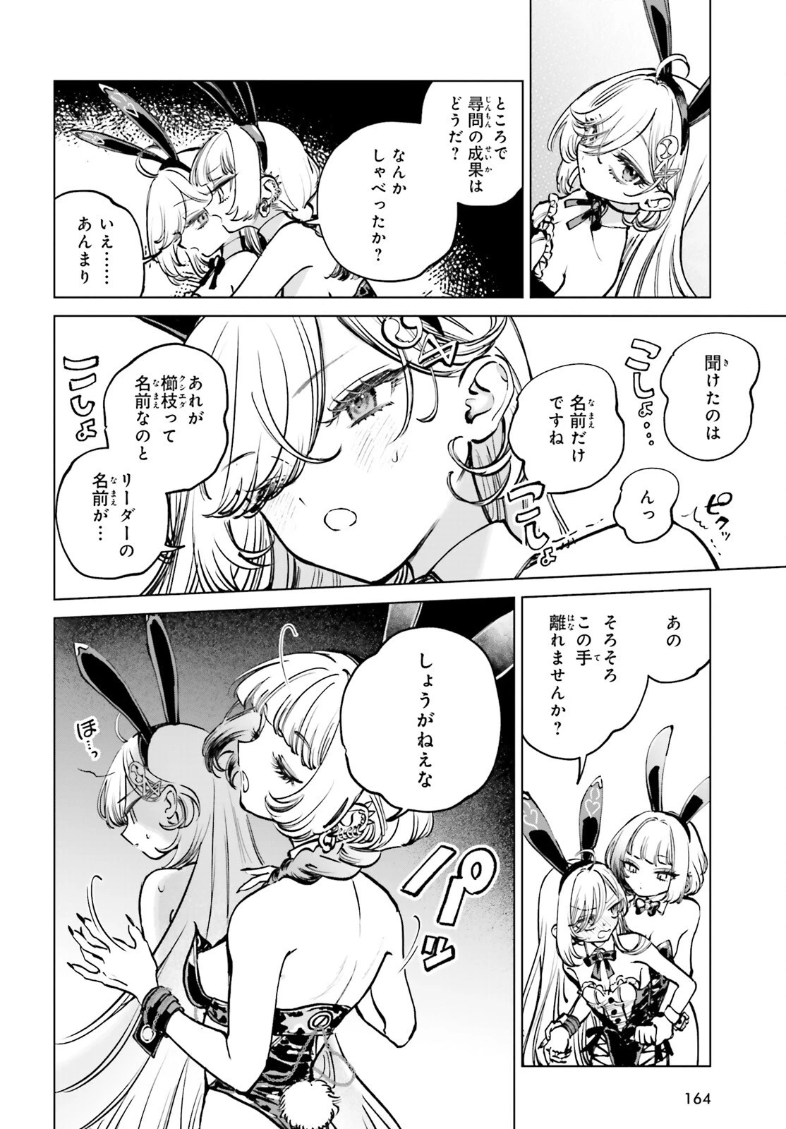 死亡遊戯で飯を食う。 第9話 - 6