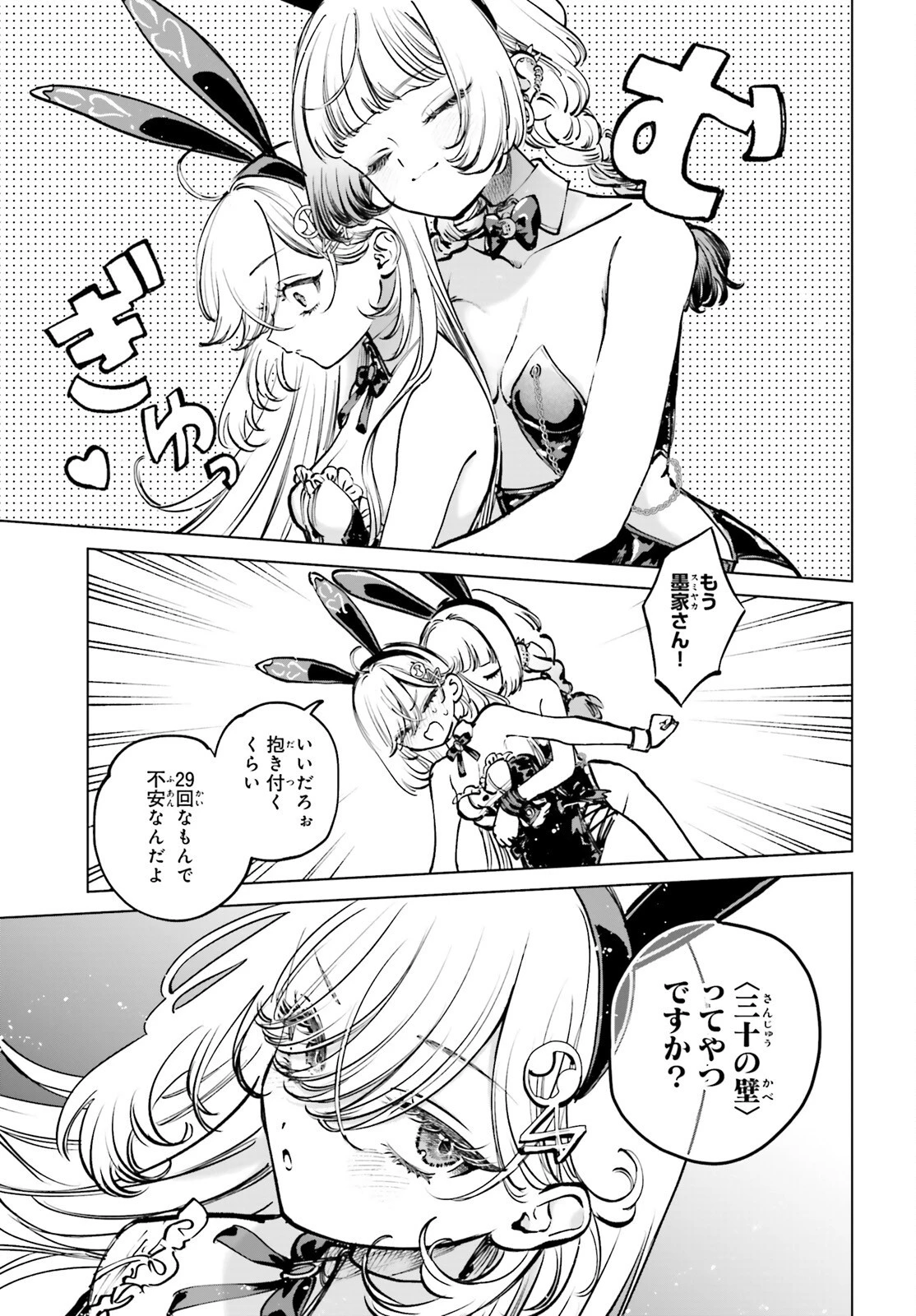 死亡遊戯で飯を食う。 第9話 - 7