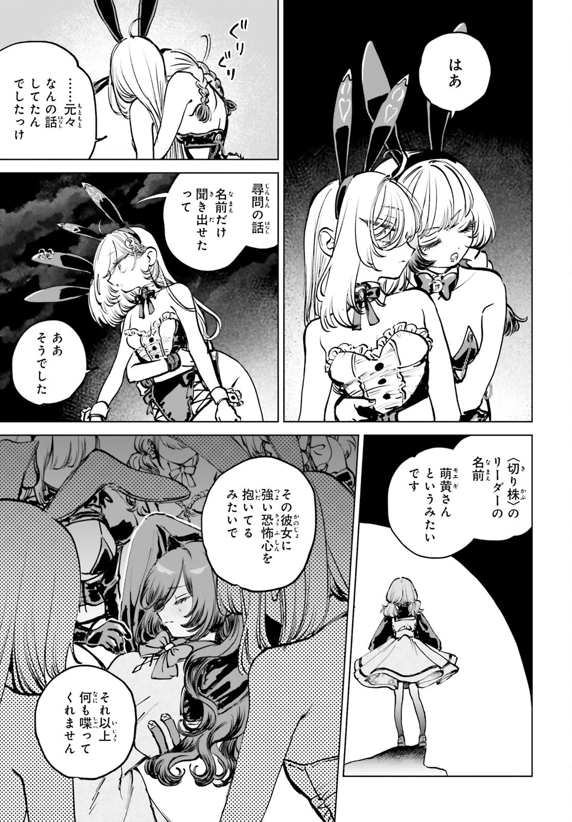 死亡遊戯で飯を食う。 第9話 - 9